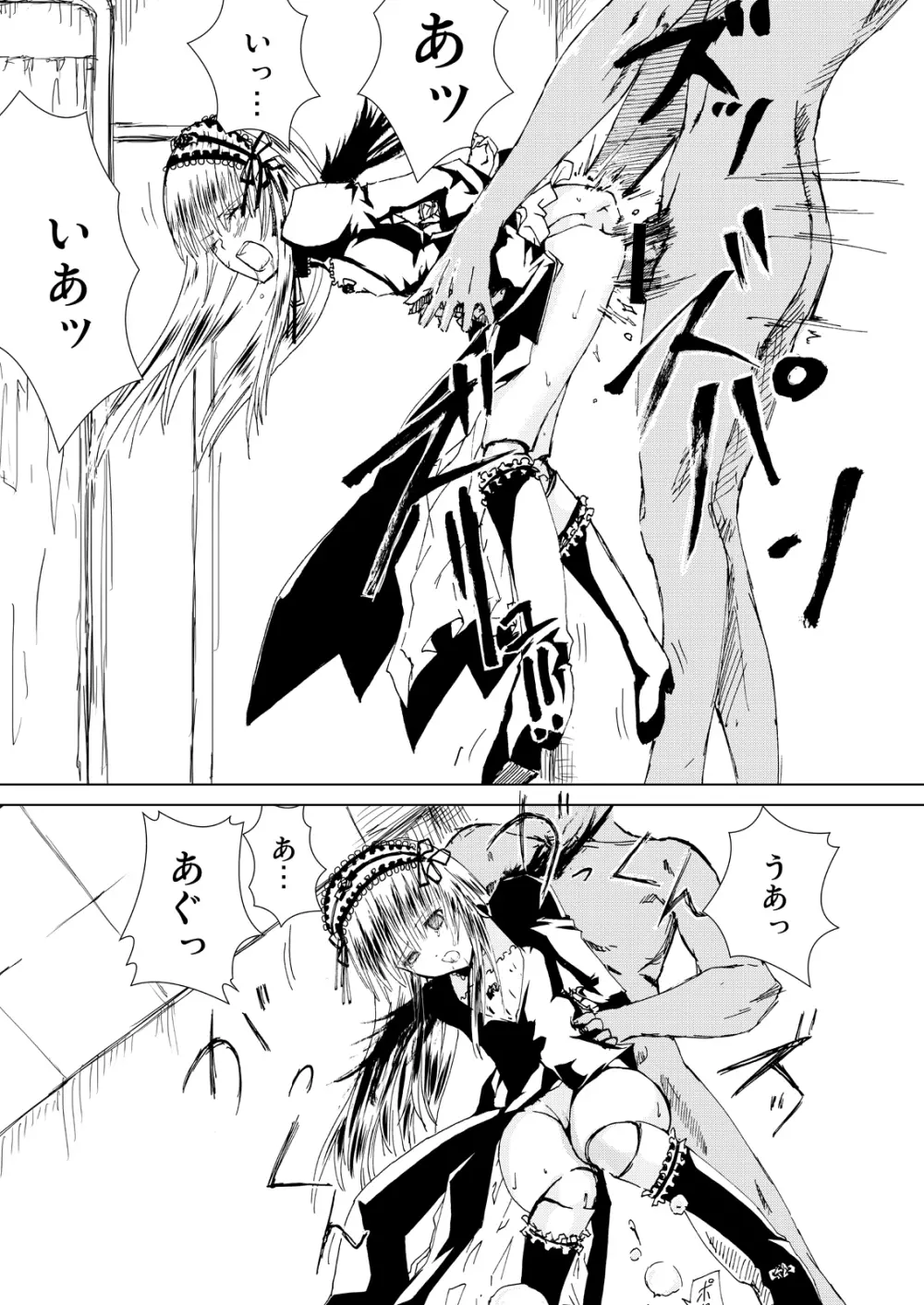薔薇乙女ラーメン21 - page29