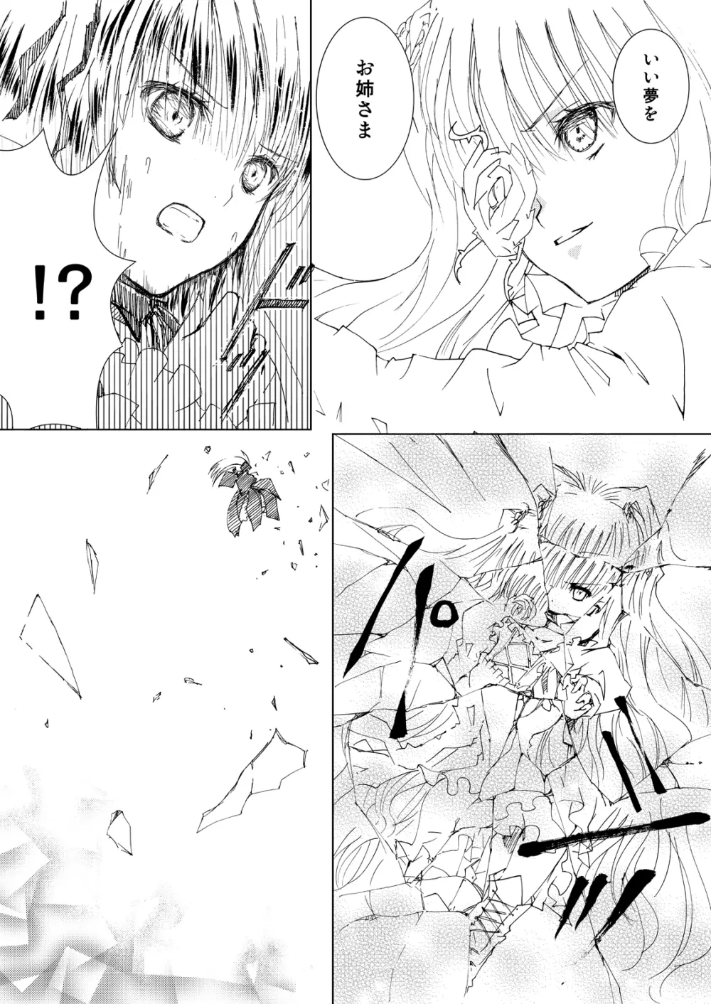 薔薇乙女ラーメン21 - page3