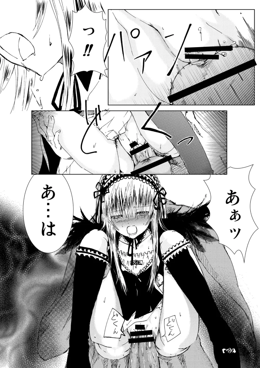 薔薇乙女ラーメン21 - page34
