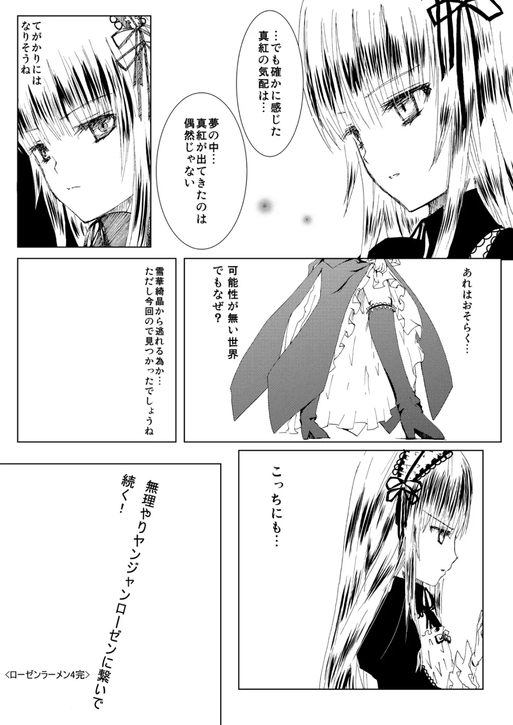 薔薇乙女ラーメン21 - page43
