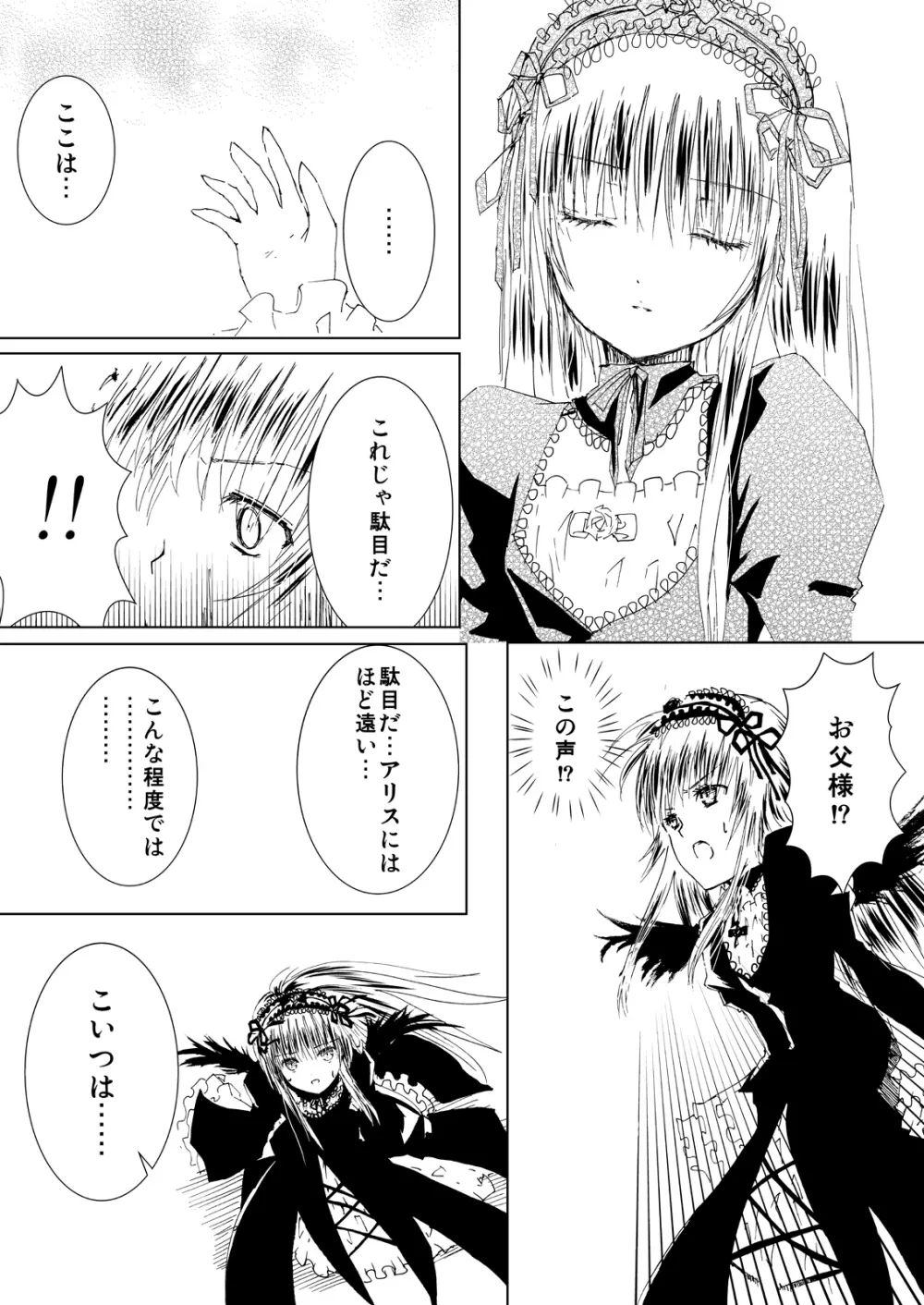 薔薇乙女ラーメン21 - page5