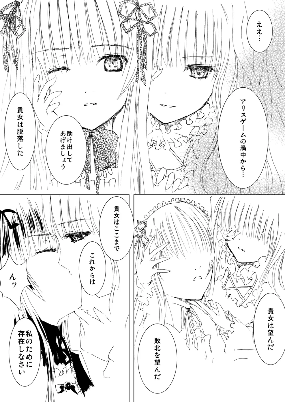 薔薇乙女ラーメン21 - page9
