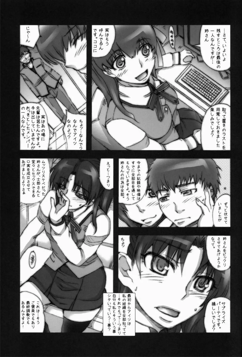 エスマニゼロ - page14