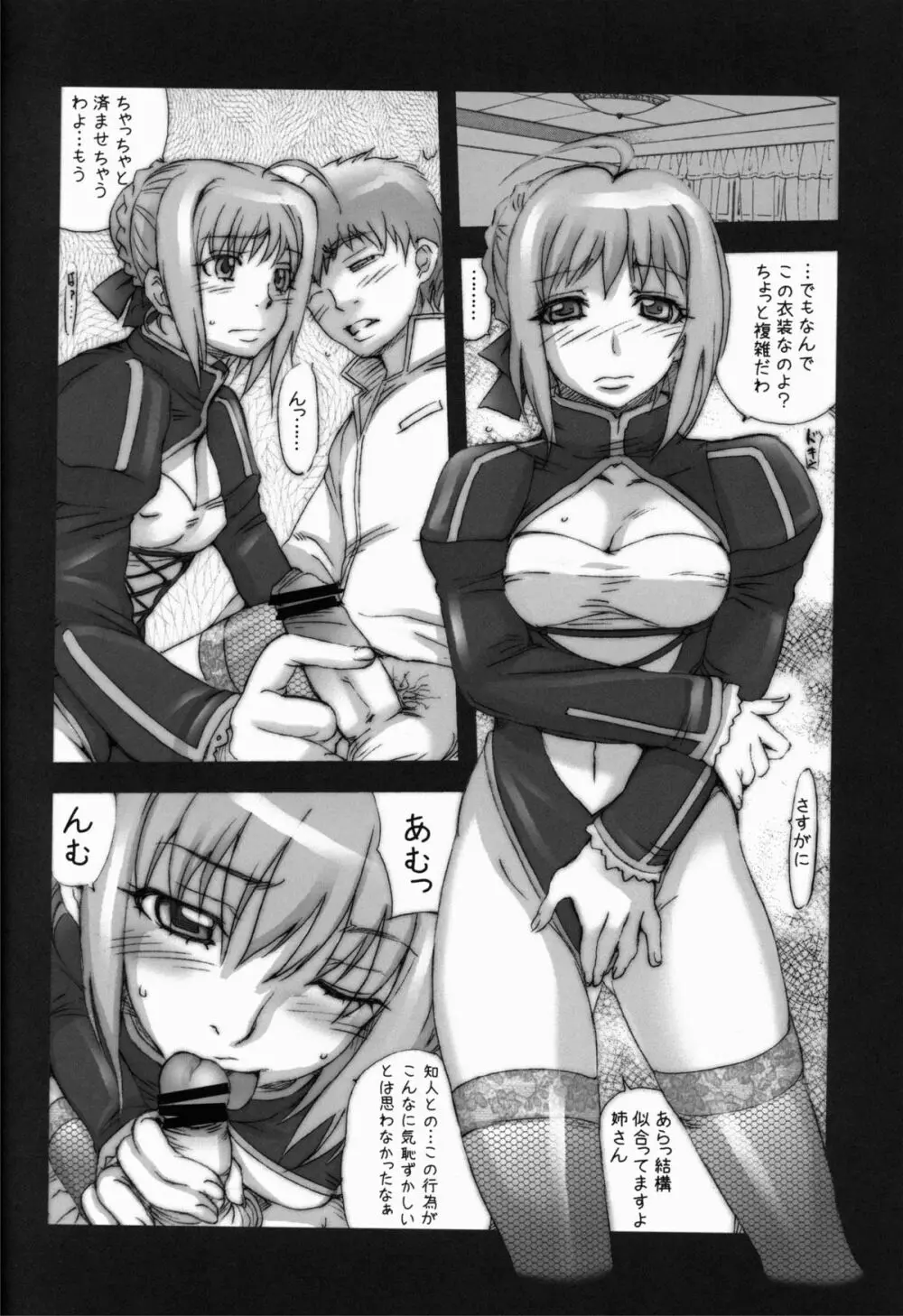 エスマニゼロ - page15