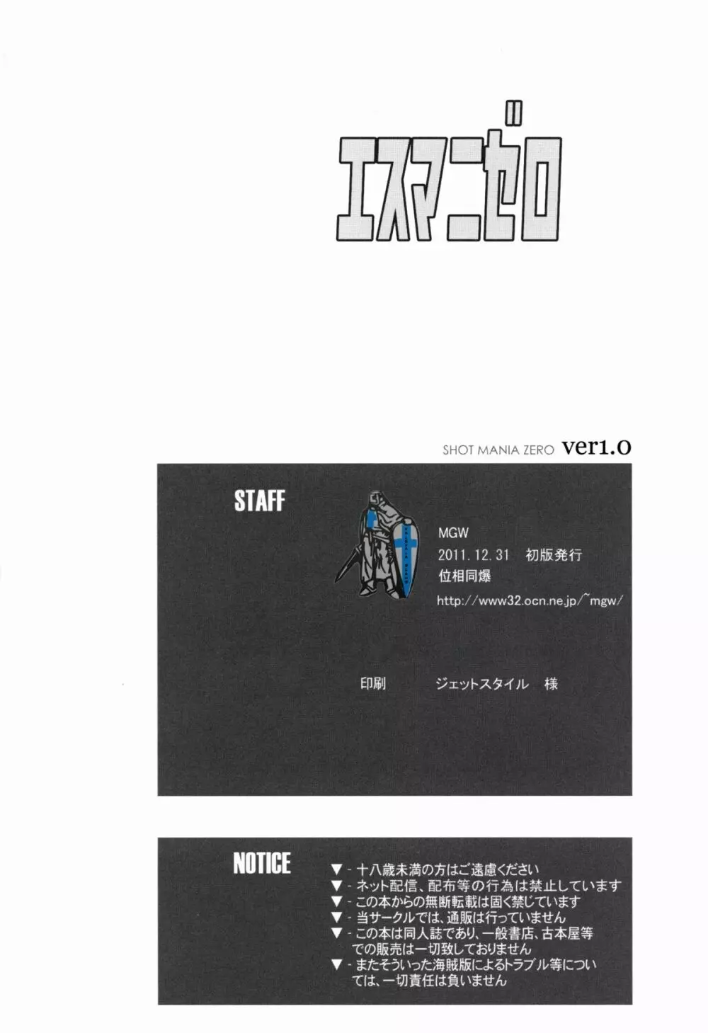 エスマニゼロ - page25