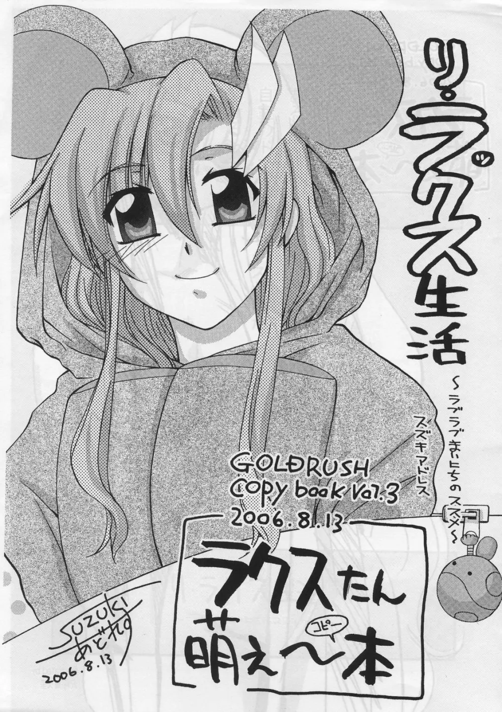リ・ラックス生活~ラブラブまいにちのススメ~