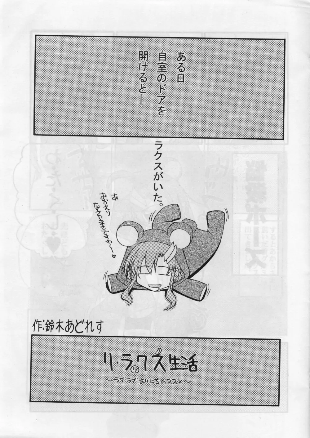 リ・ラックス生活～ラブラブまいにちのススメ～ - page3