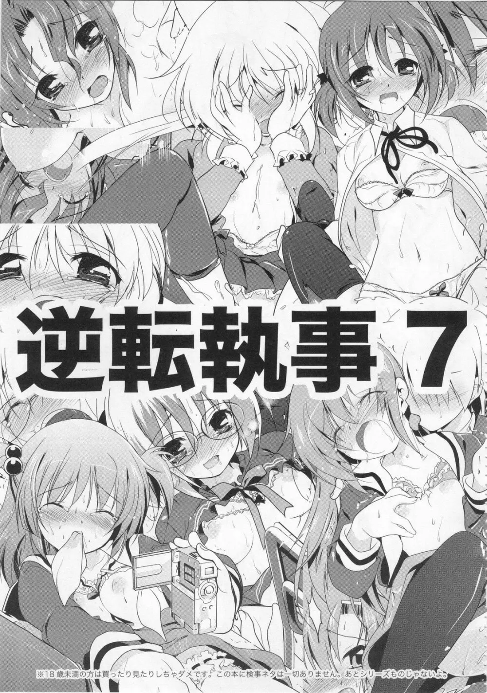 逆転執事7