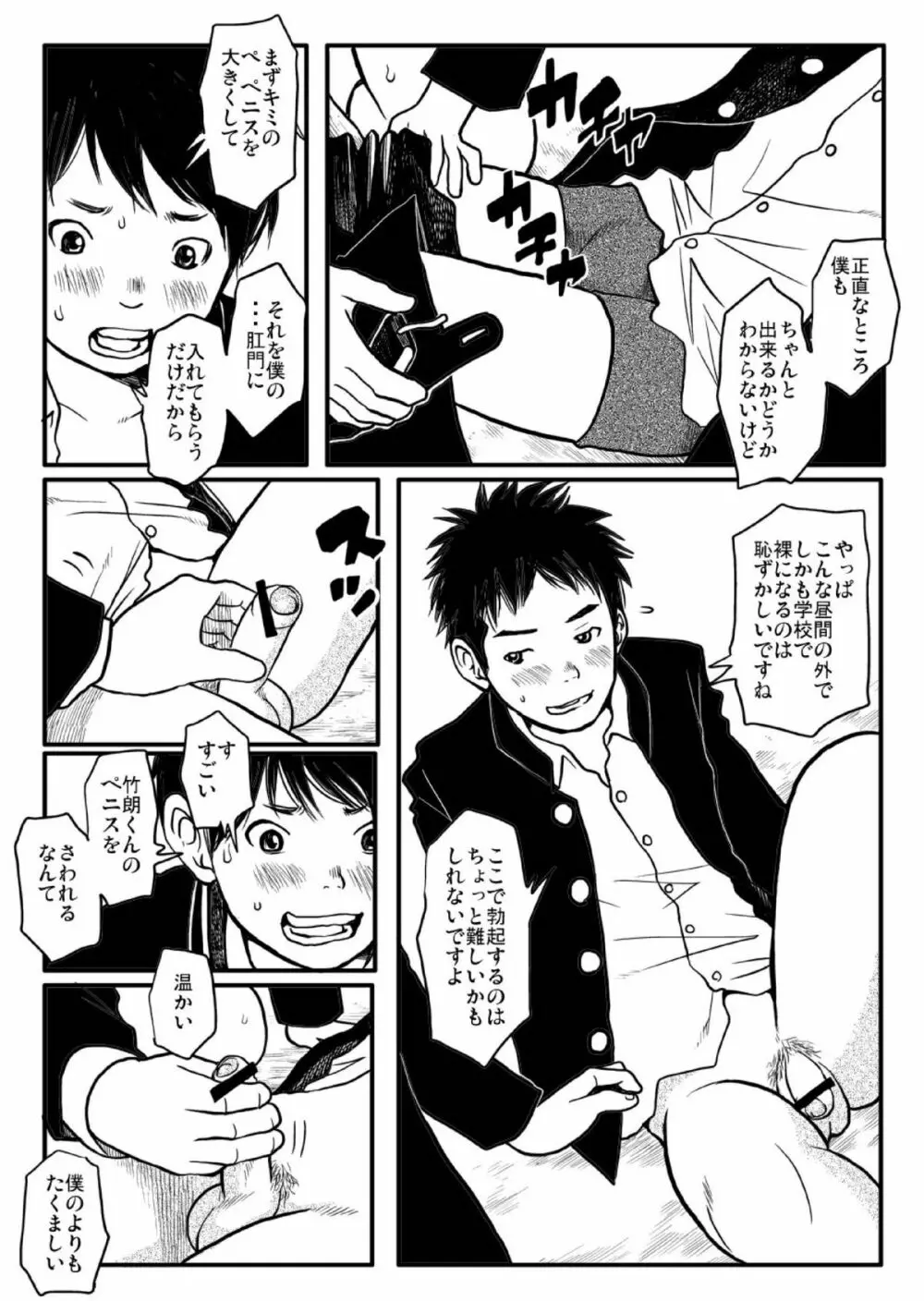 思春期ギャップ 前期 - page26