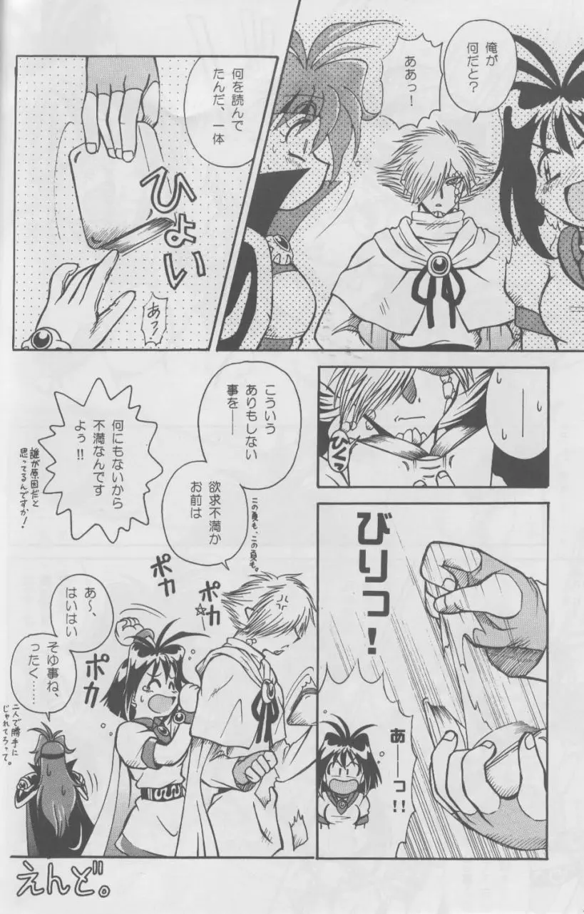 Slayers SS | Slayers So Sweet - page22