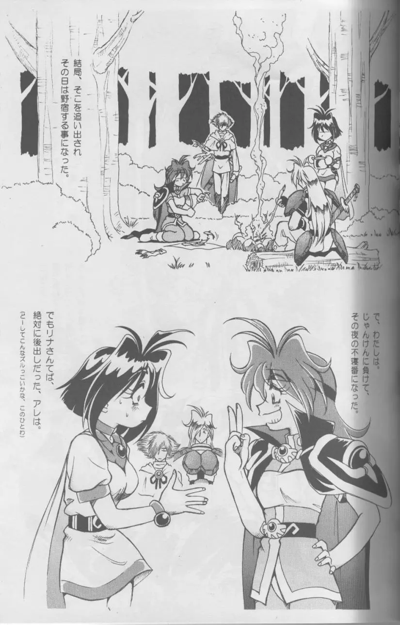 Slayers SS | Slayers So Sweet - page7