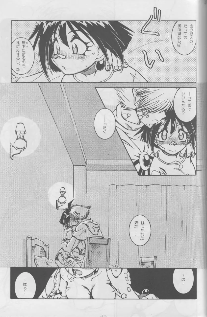Slayers SS 2 | Slayers So Sweet 2 - page11
