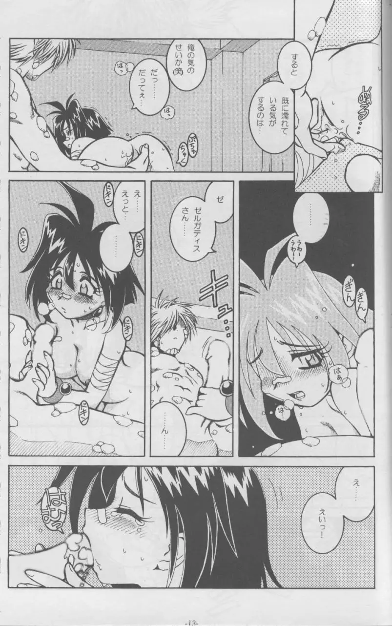 Slayers SS 2 | Slayers So Sweet 2 - page13