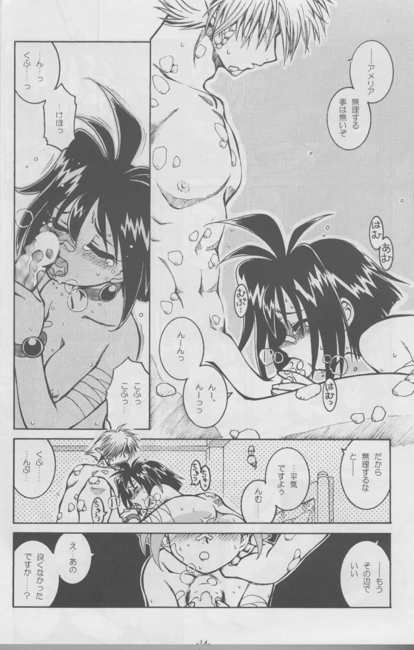 Slayers SS 2 | Slayers So Sweet 2 - page14