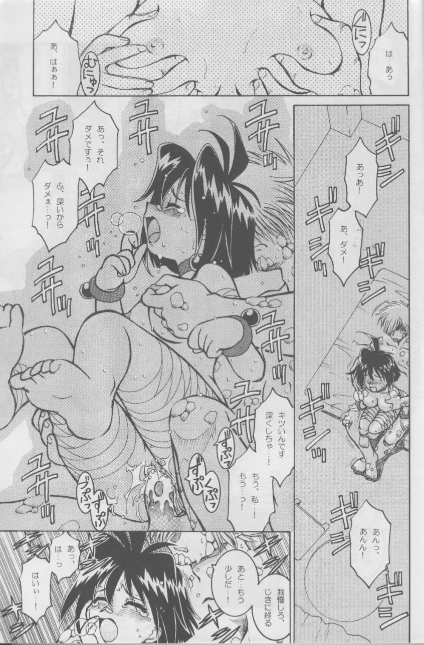 Slayers SS 2 | Slayers So Sweet 2 - page17