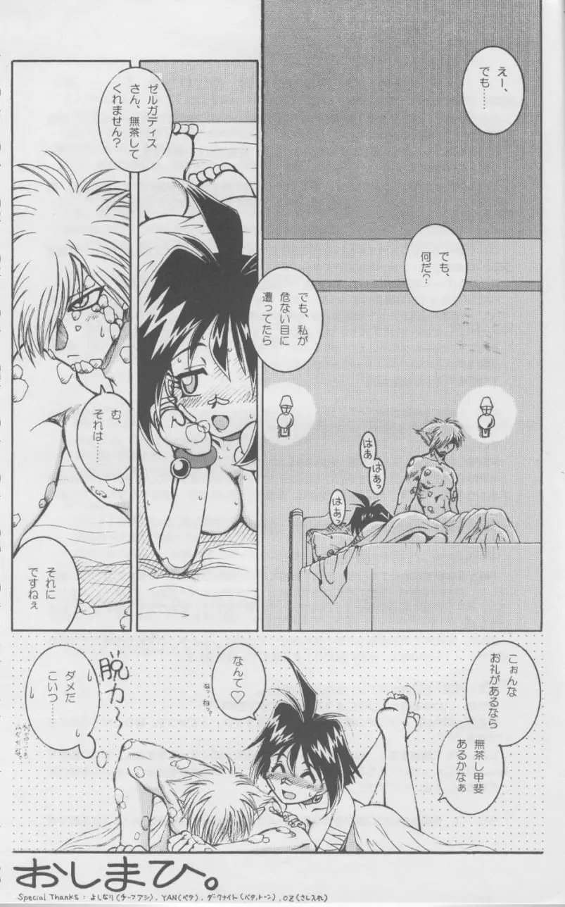 Slayers SS 2 | Slayers So Sweet 2 - page19