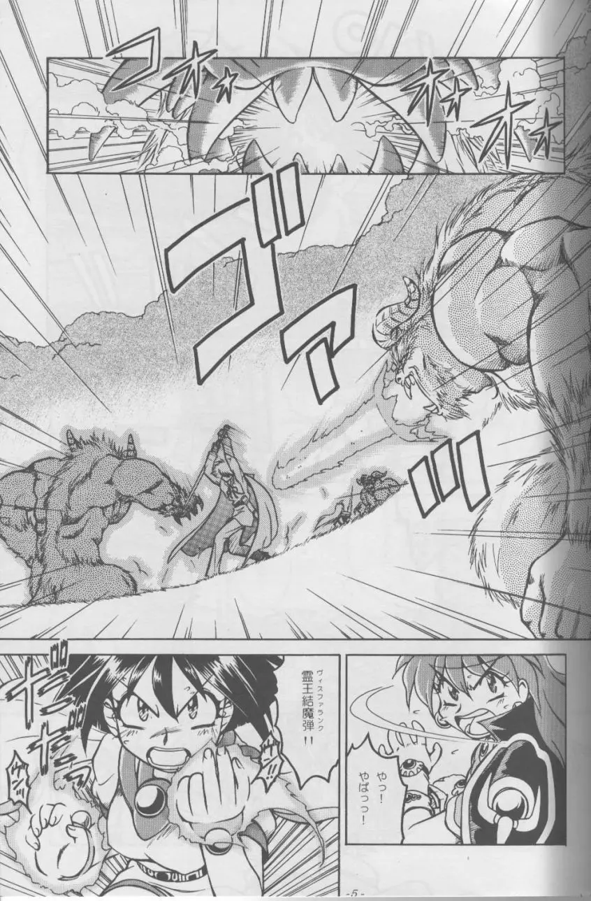 Slayers SS 2 | Slayers So Sweet 2 - page5