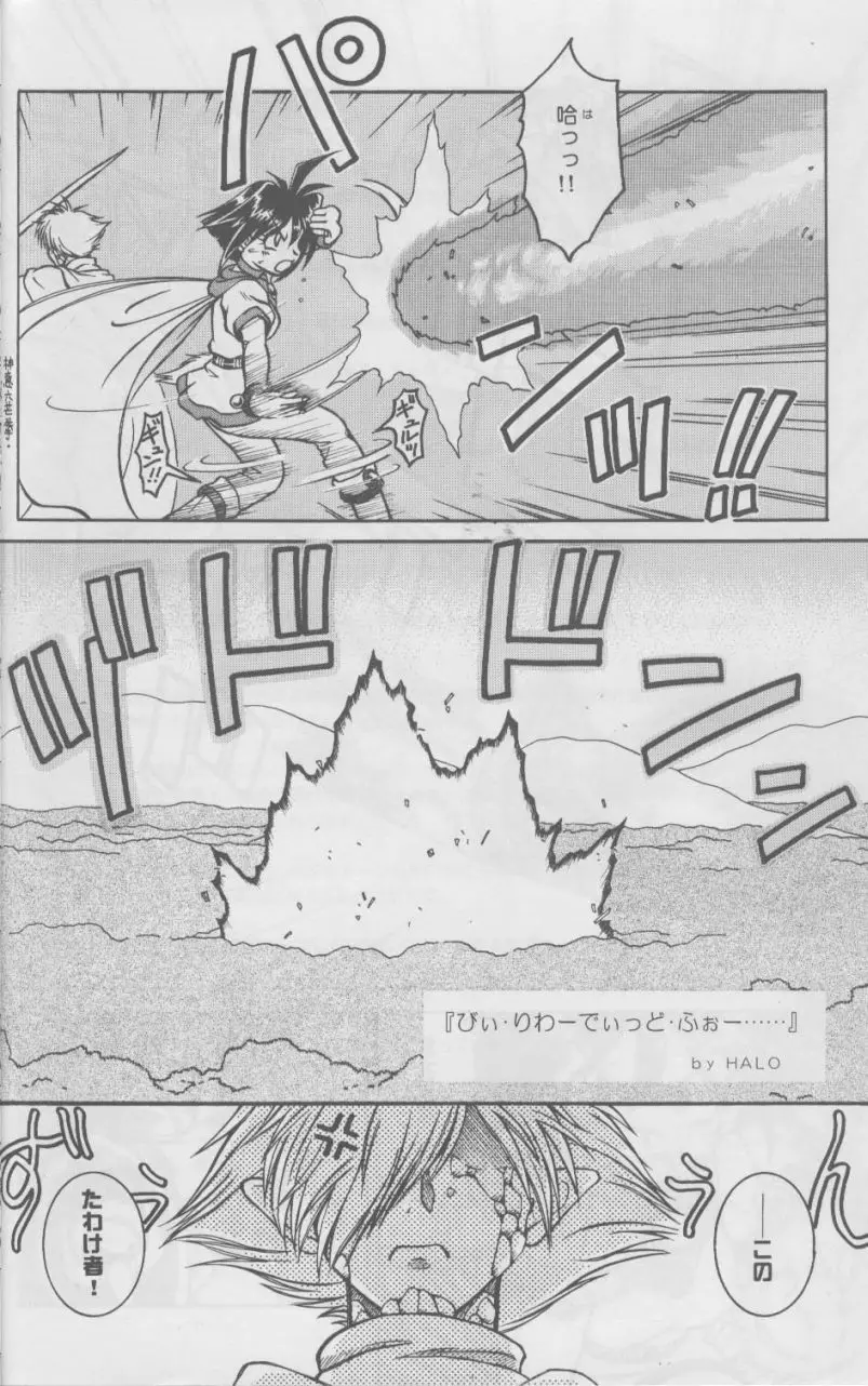 Slayers SS 2 | Slayers So Sweet 2 - page6