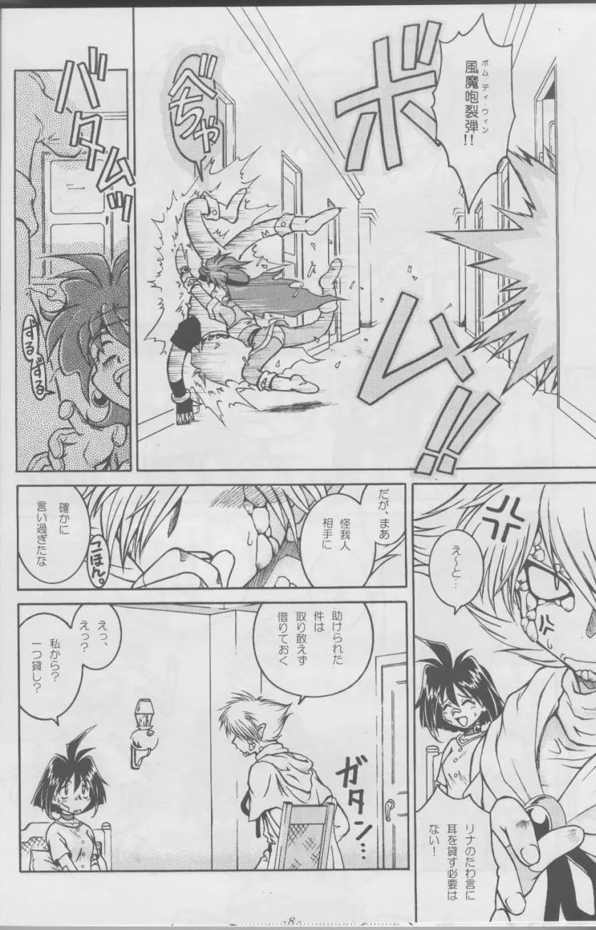 Slayers SS 2 | Slayers So Sweet 2 - page8