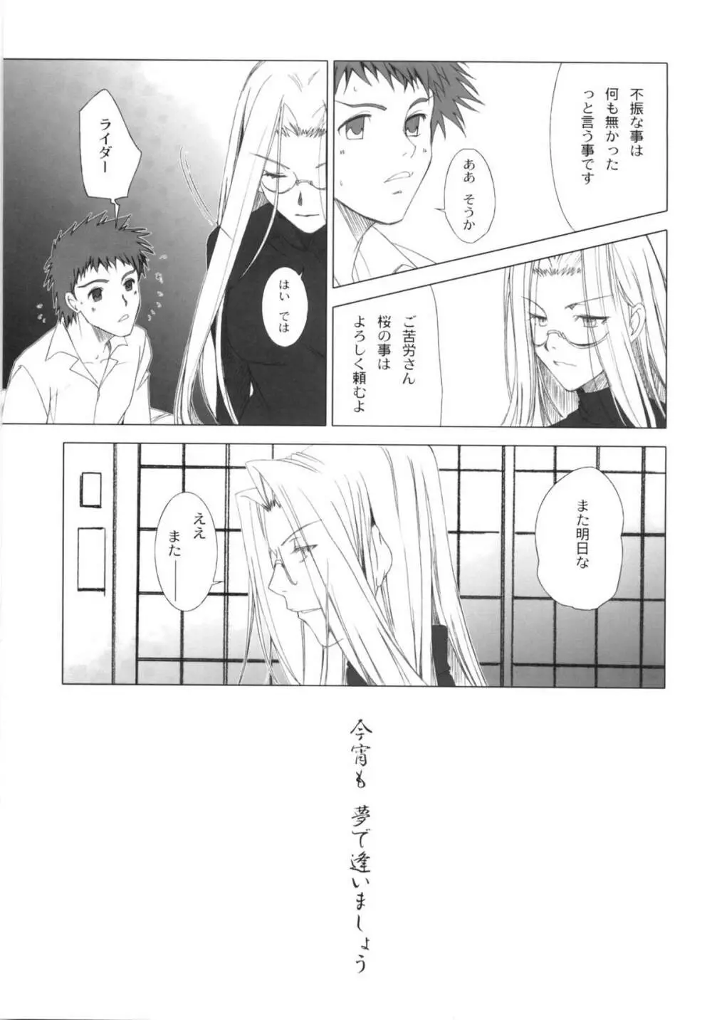 SAPPHIRE - page100