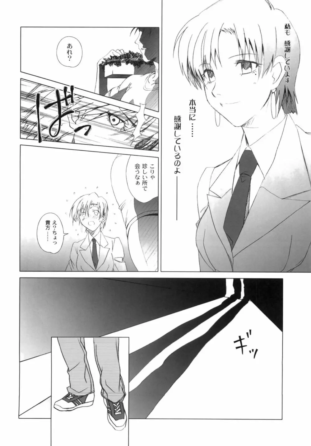 SAPPHIRE - page67