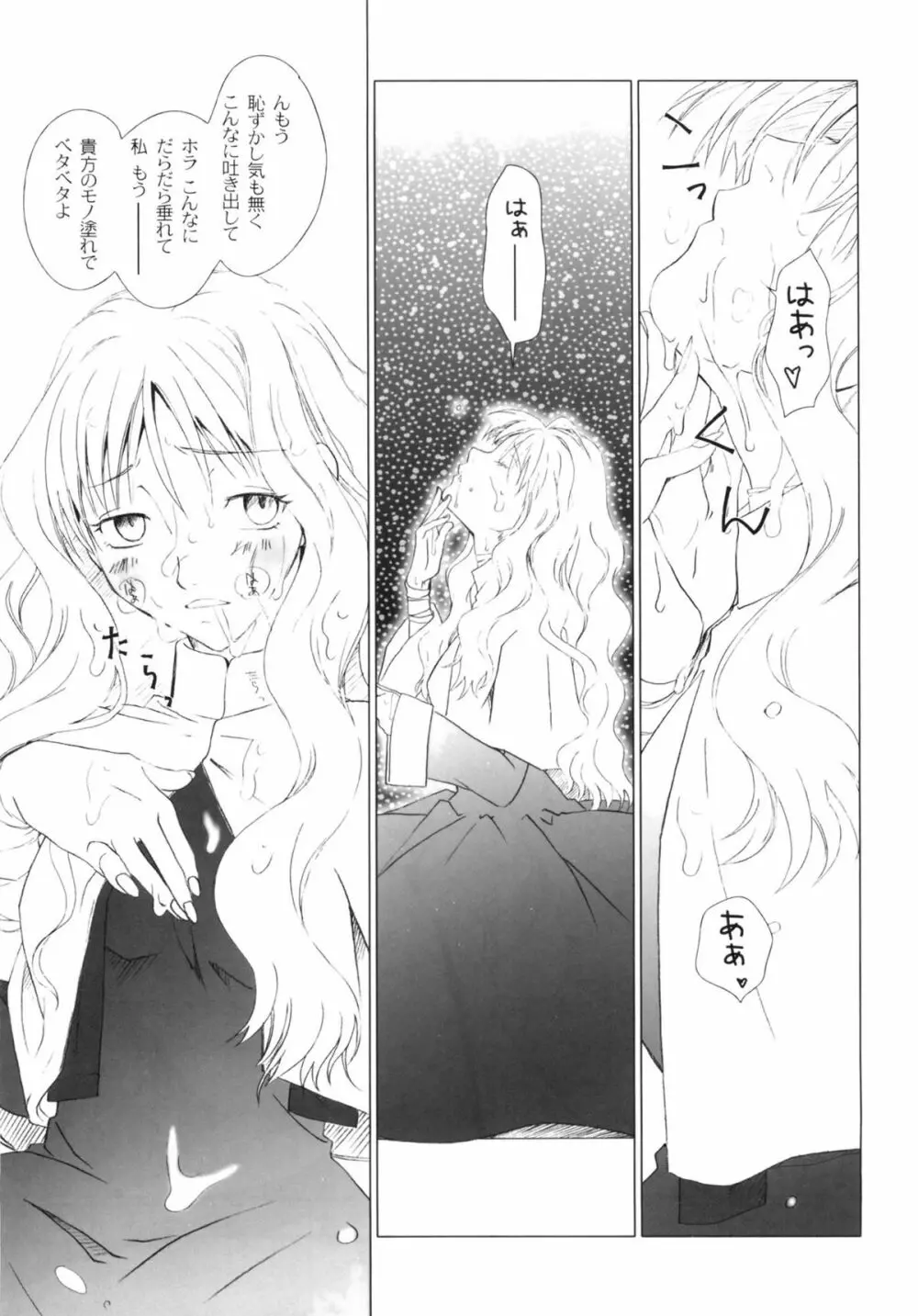 SAPPHIRE - page74