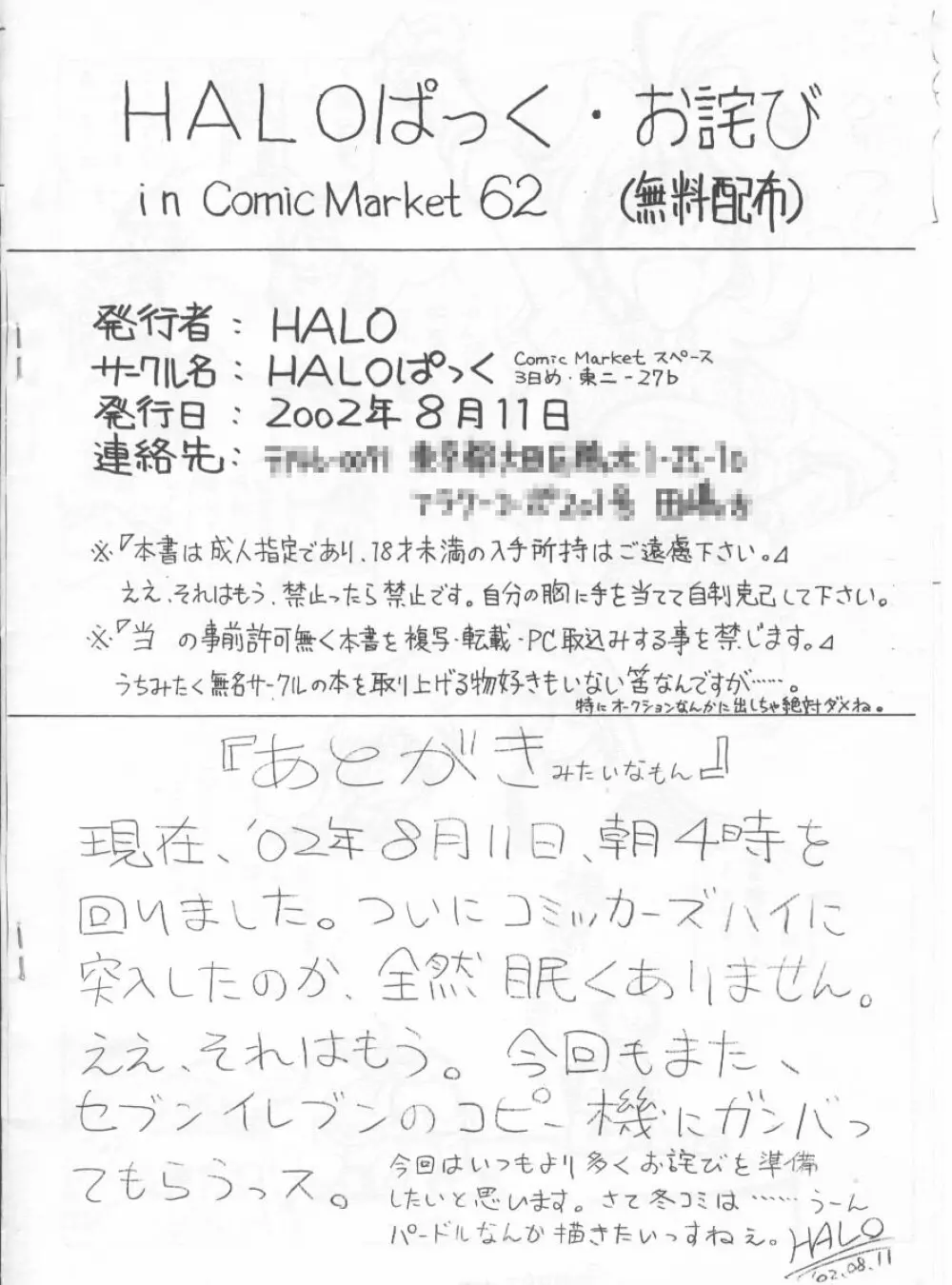 お詫び in Comiket62 - page11
