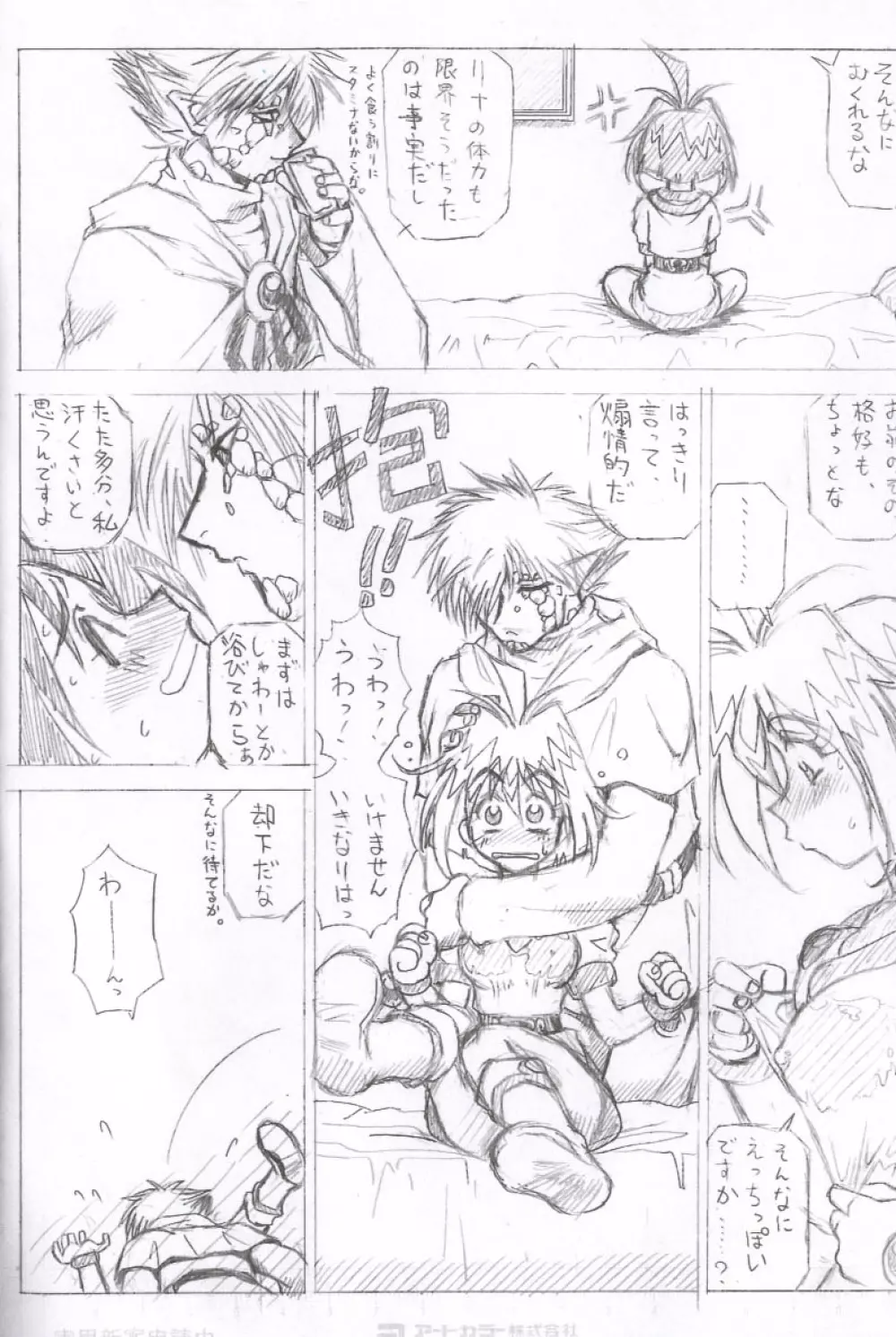 お詫び in Comiket62 - page6
