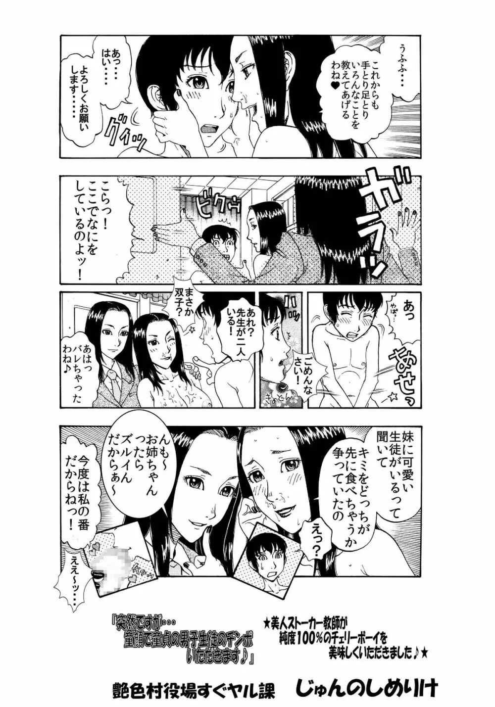 「突然ですが・・・童顔で童貞の男子生徒のチン●いただきます♪」★美人ストーカー教師が純度100%のチェリーボーイを美味しくいただきました - page16