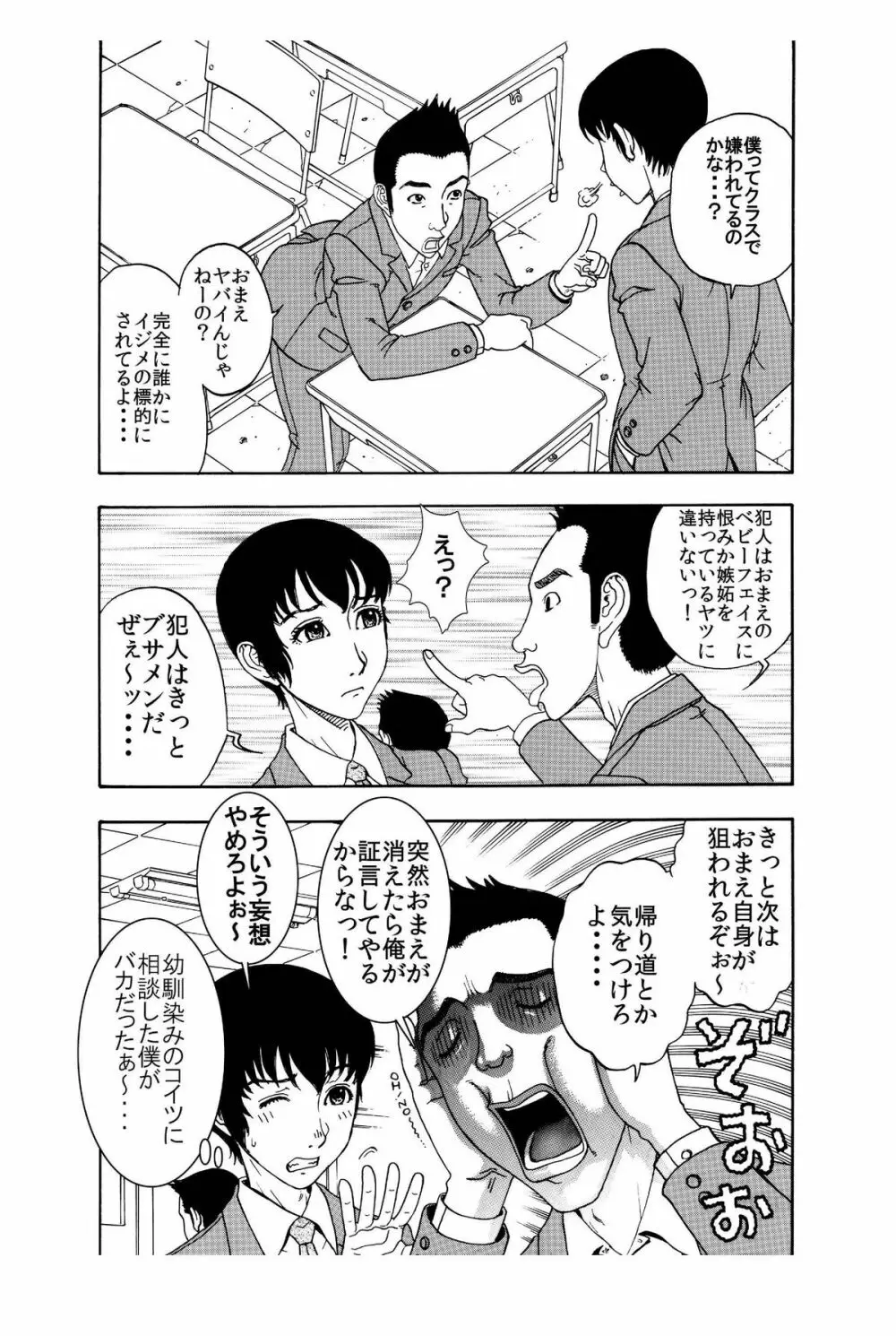 「突然ですが・・・童顔で童貞の男子生徒のチン●いただきます♪」★美人ストーカー教師が純度100%のチェリーボーイを美味しくいただきました - page3
