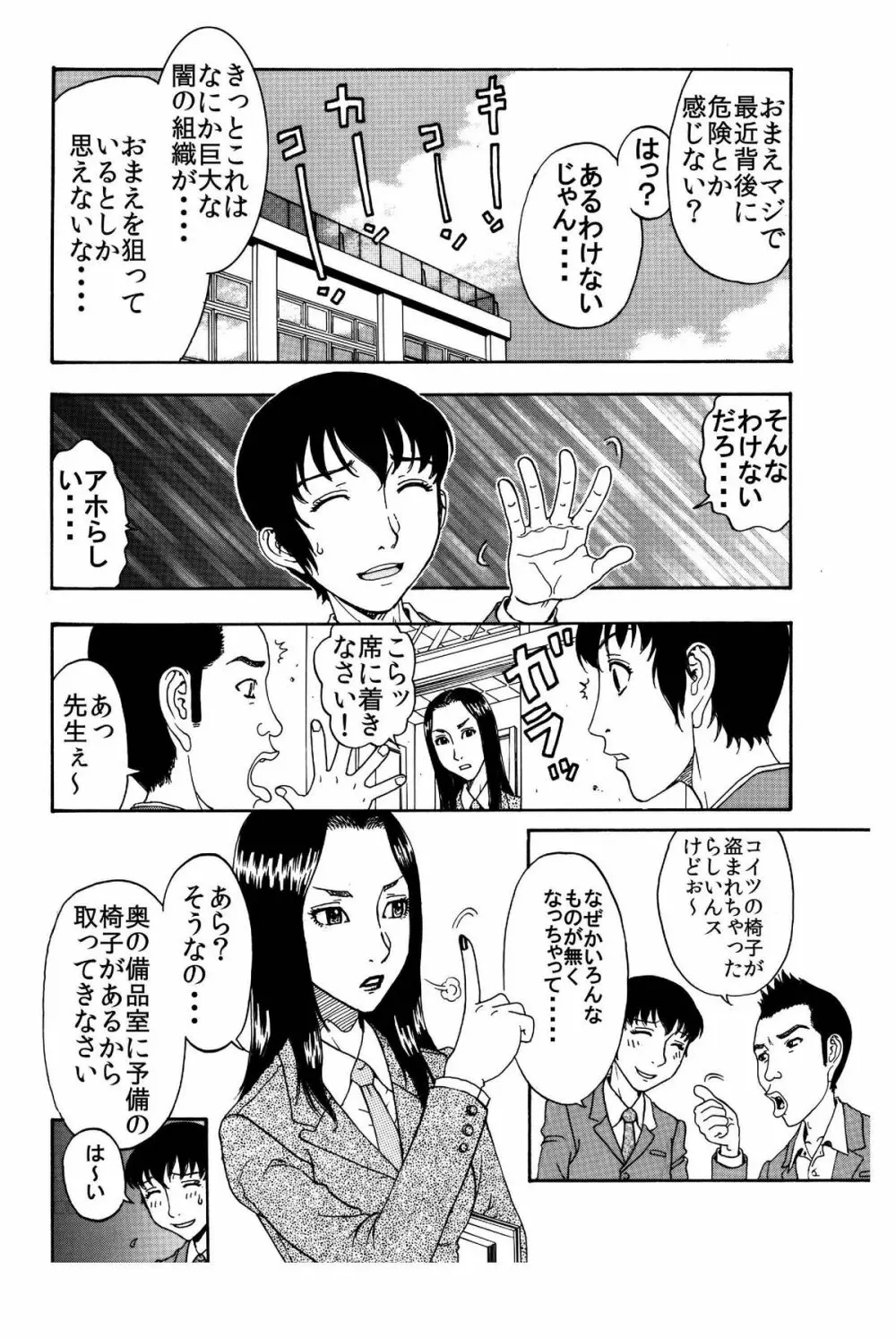 「突然ですが・・・童顔で童貞の男子生徒のチン●いただきます♪」★美人ストーカー教師が純度100%のチェリーボーイを美味しくいただきました - page4