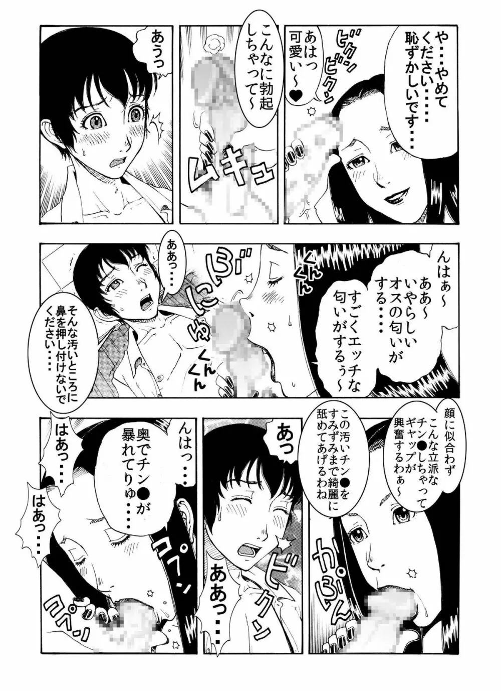 「突然ですが・・・童顔で童貞の男子生徒のチン●いただきます♪」★美人ストーカー教師が純度100%のチェリーボーイを美味しくいただきました - page9