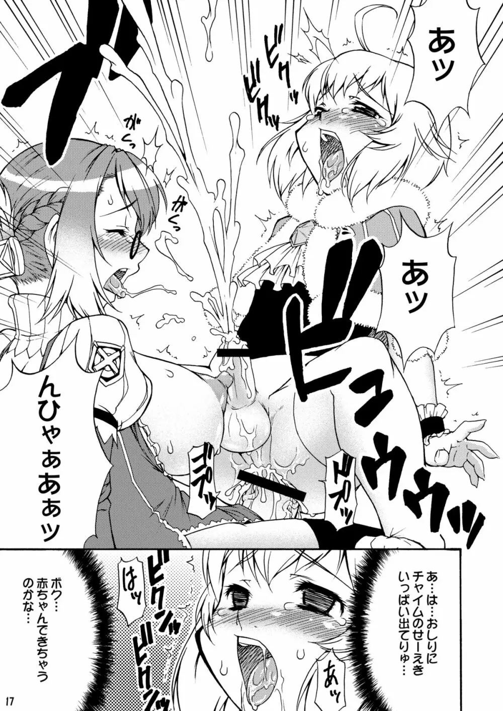 三川音頭 5 ショタ王様とふたなりチャイムさんの本 - page17