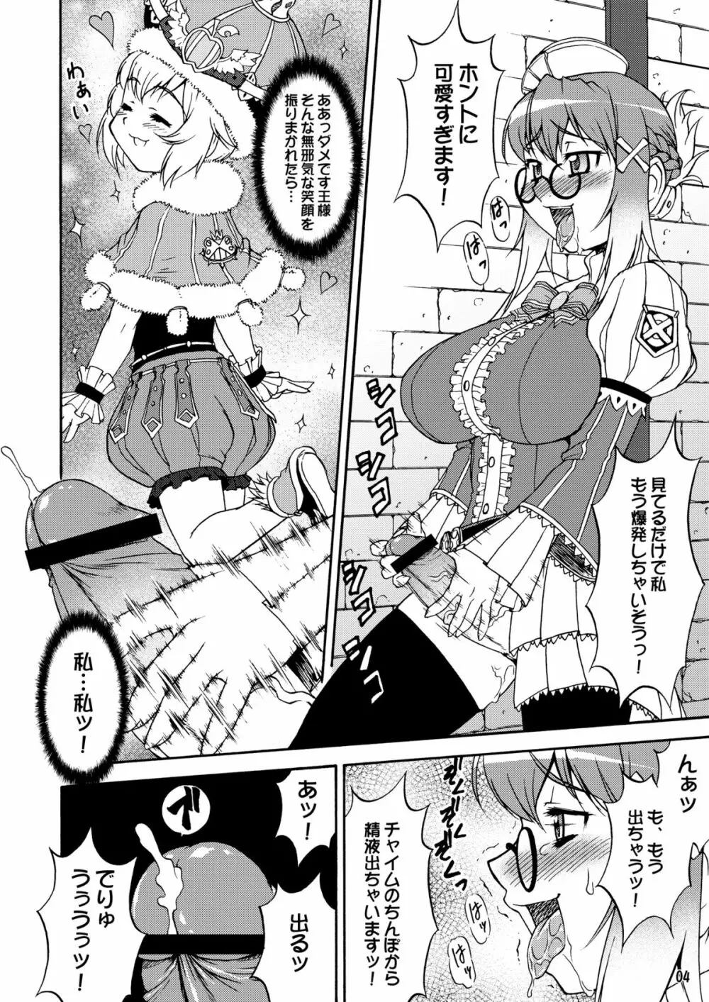 三川音頭 5 ショタ王様とふたなりチャイムさんの本 - page4
