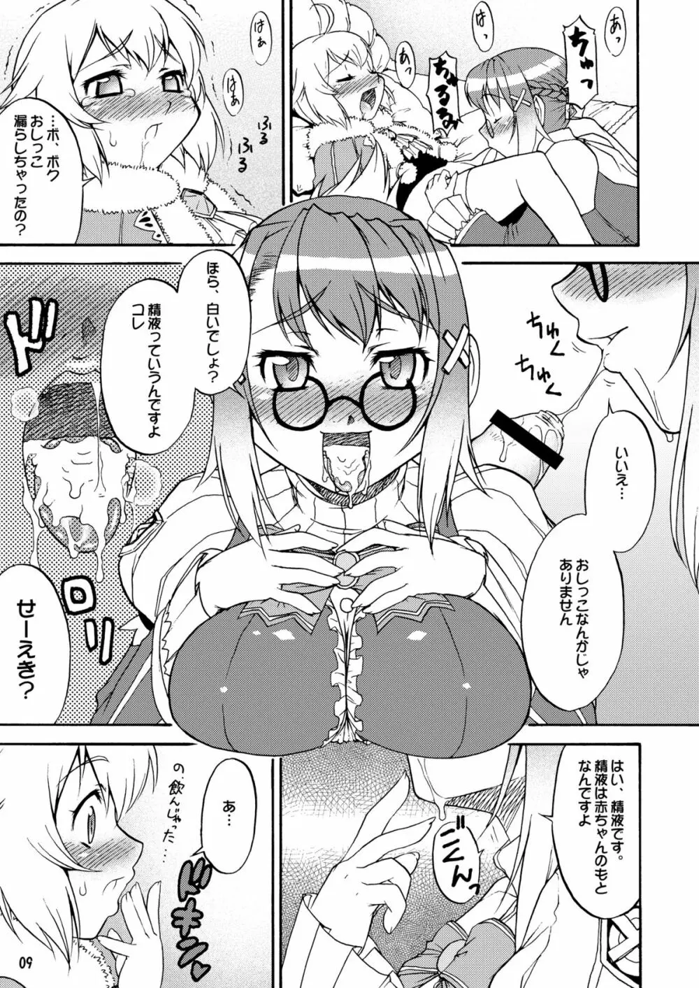 三川音頭 5 ショタ王様とふたなりチャイムさんの本 - page9