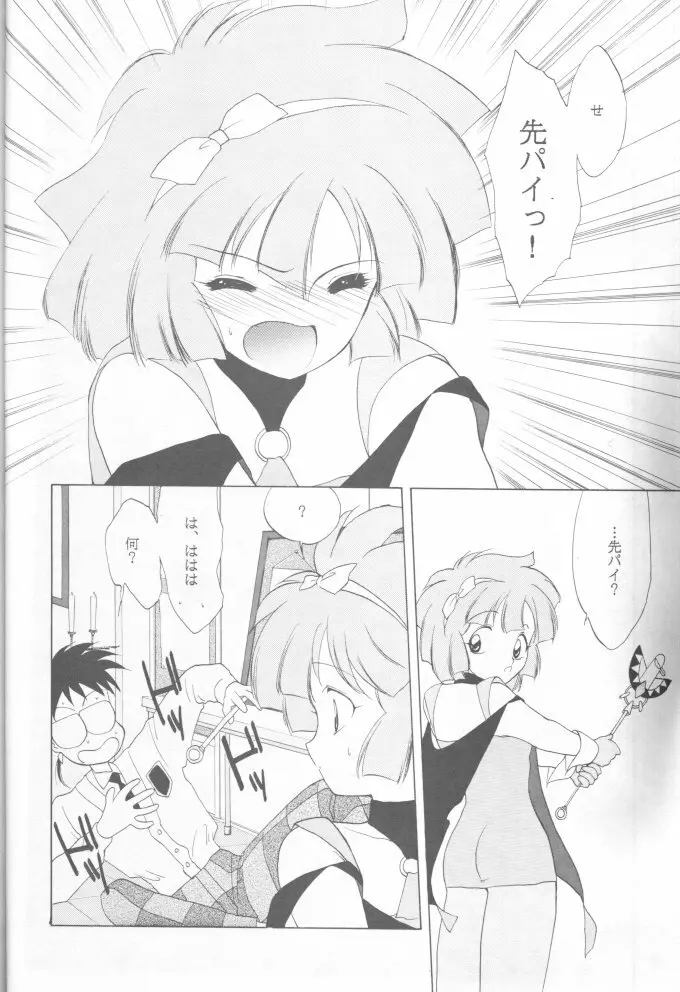 [炬燵屋 (たつねこ)] MAHO-TSUKAI-Tai! Wiz (魔法使いTai!) - page16