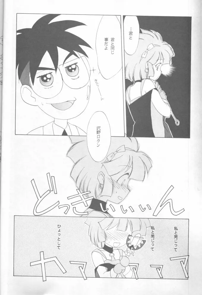[炬燵屋 (たつねこ)] MAHO-TSUKAI-Tai! Wiz (魔法使いTai!) - page18