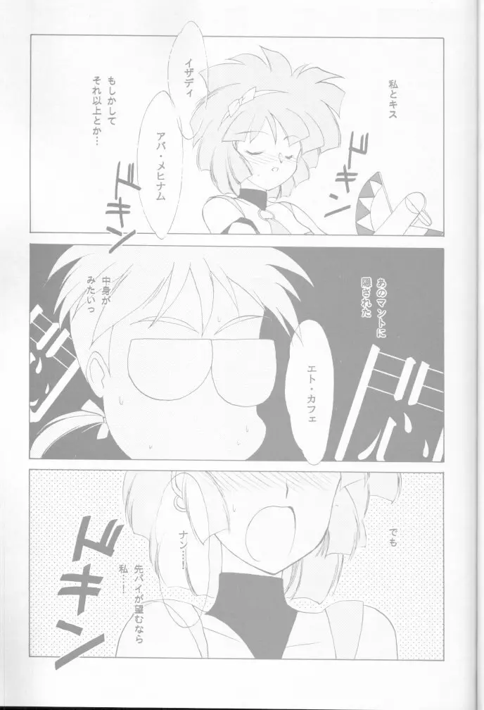 [炬燵屋 (たつねこ)] MAHO-TSUKAI-Tai! Wiz (魔法使いTai!) - page21