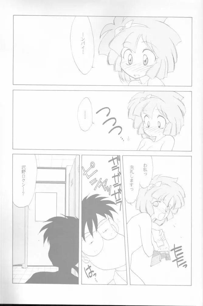 [炬燵屋 (たつねこ)] MAHO-TSUKAI-Tai! Wiz (魔法使いTai!) - page44