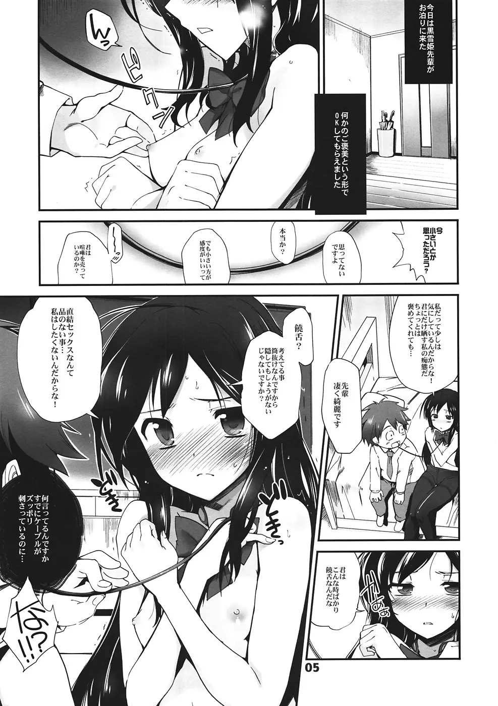 チョケーツ - page4