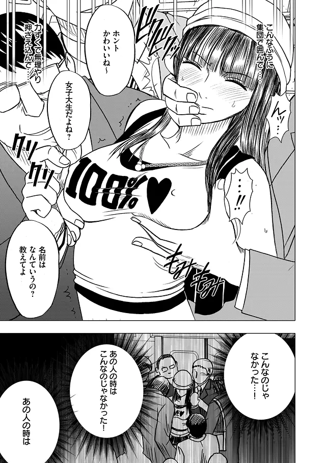 ヴァージントレイン 総集編【下巻】 - page64