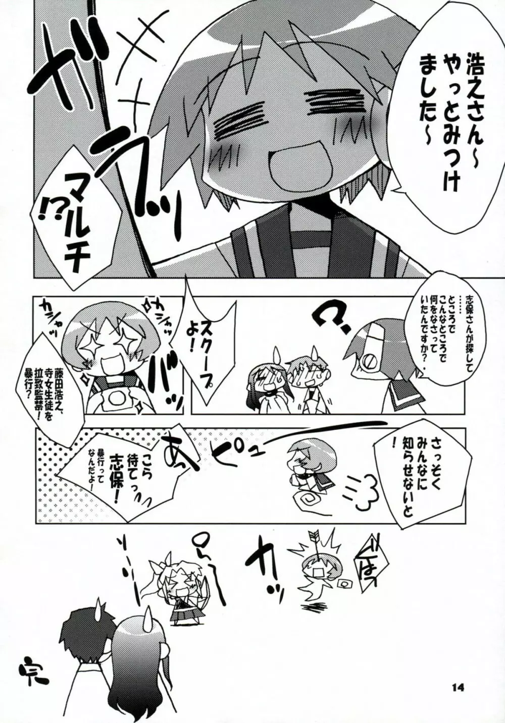 コウソクカイテンのLeafの本 - page13