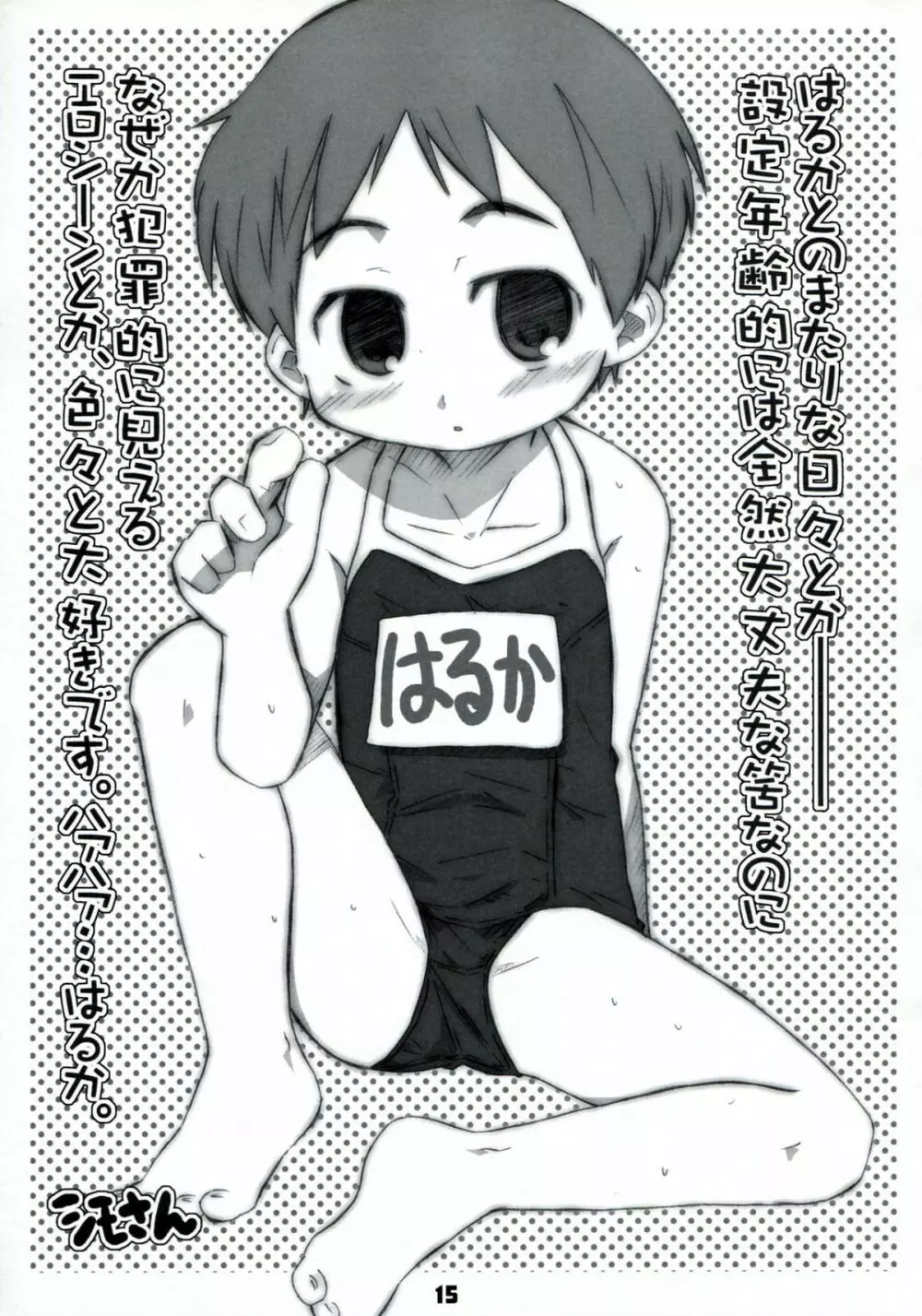 コウソクカイテンのLeafの本 - page14