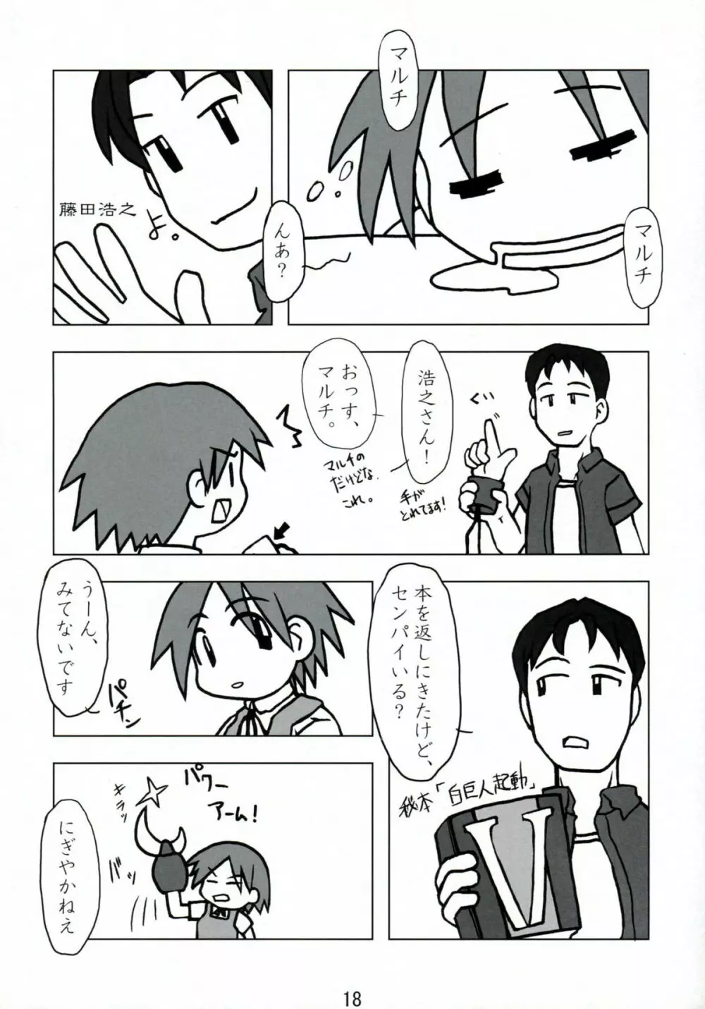 コウソクカイテンのLeafの本 - page17