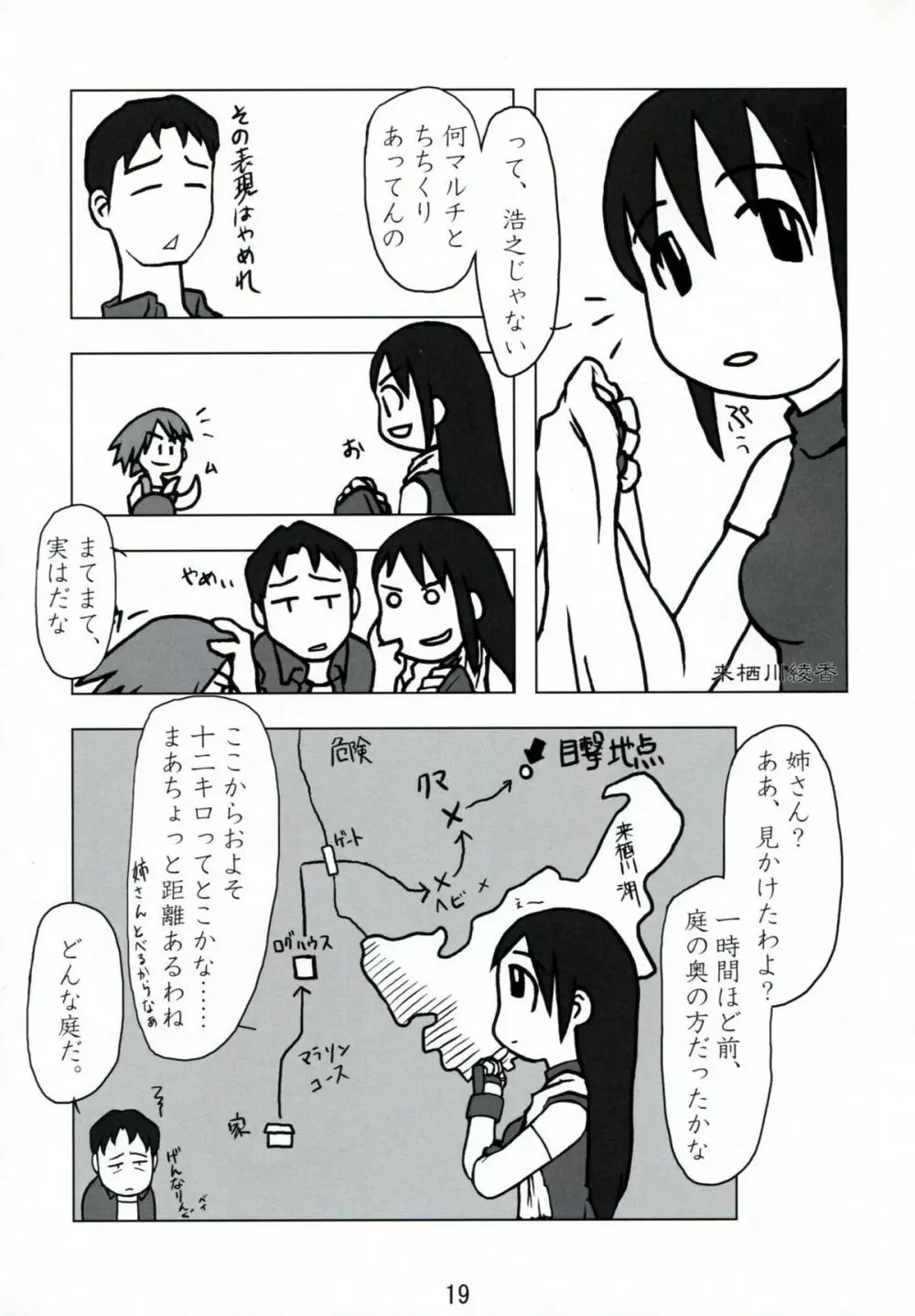 コウソクカイテンのLeafの本 - page18