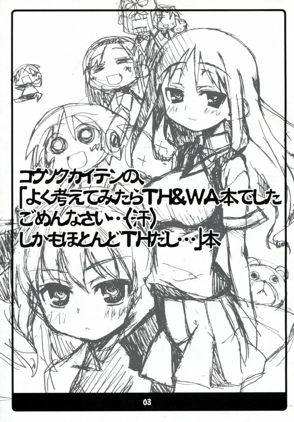 コウソクカイテンのLeafの本 - page2