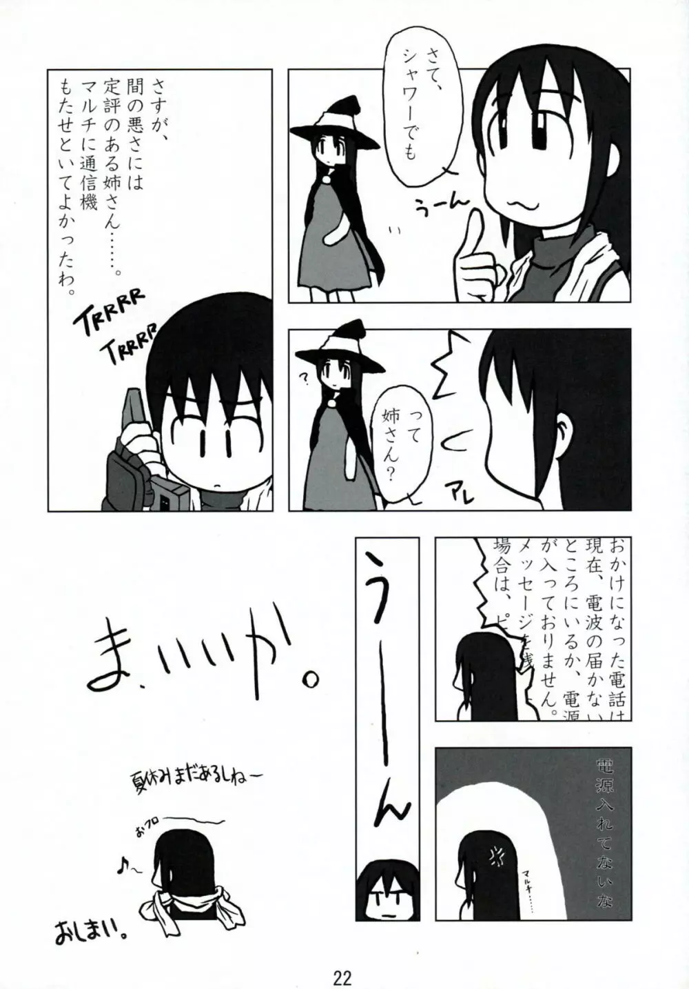 コウソクカイテンのLeafの本 - page21