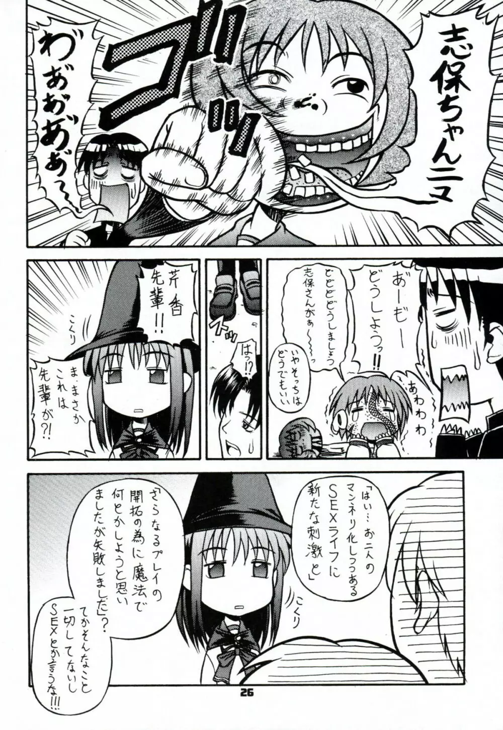 コウソクカイテンのLeafの本 - page25