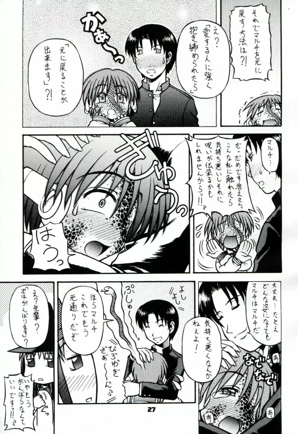 コウソクカイテンのLeafの本 - page26