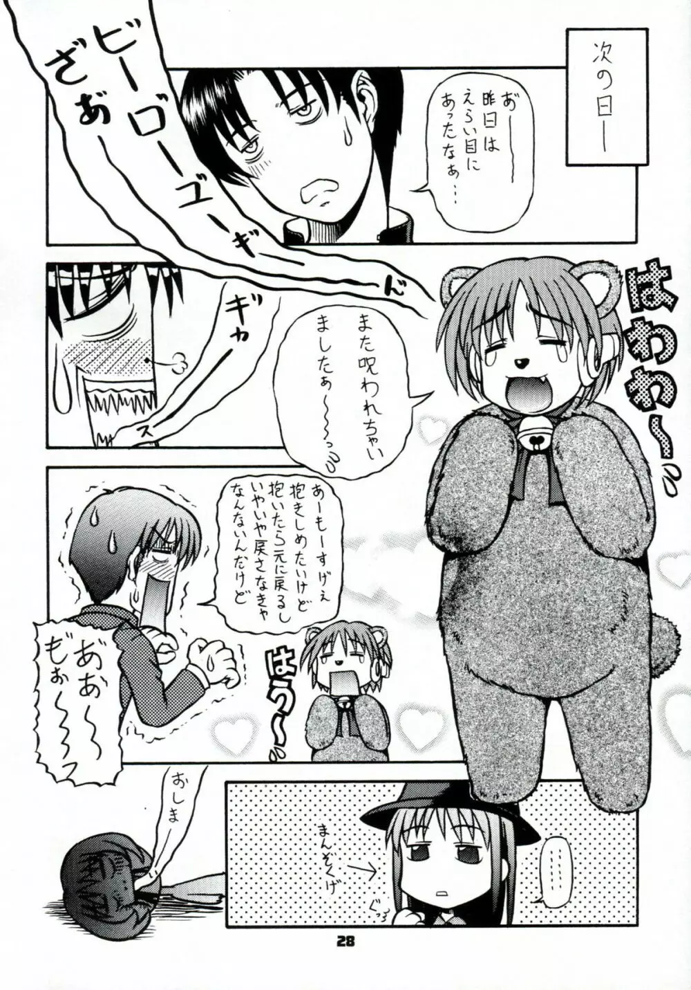 コウソクカイテンのLeafの本 - page27